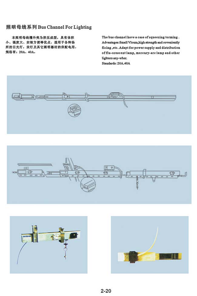 照明母线系列